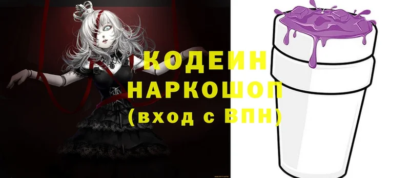 Кодеин Purple Drank  mega сайт  Адыгейск 